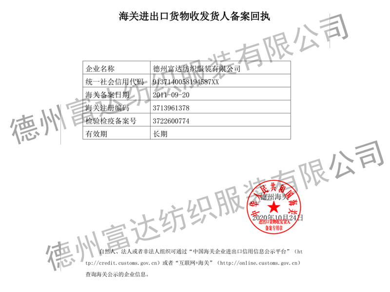 富达海关备案回执
