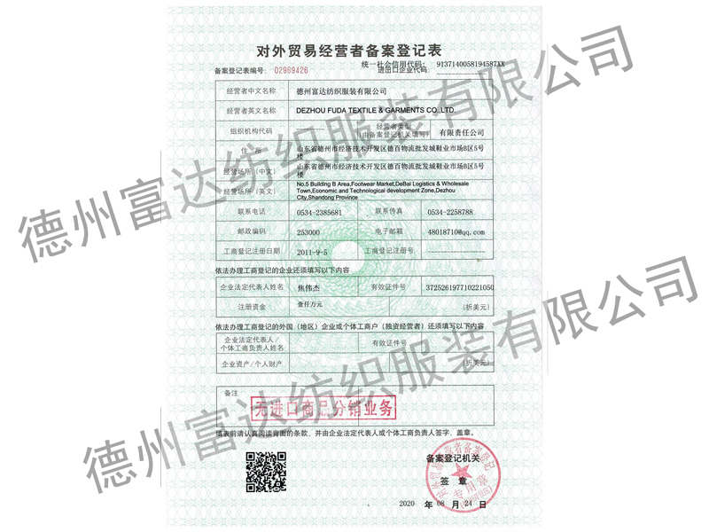 外经贸备案