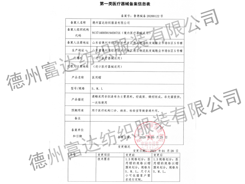 医用帽备案凭证
